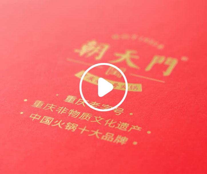 朝天門餐飲控股集團(tuán)給您拜年了！