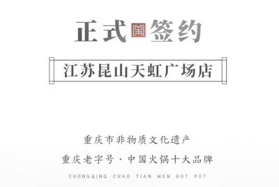 喜訊：老加盟商朱總正式簽訂江蘇昆山二店合同！