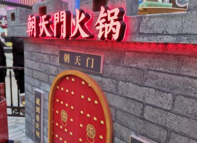 開火鍋加盟店需要投入多少裝修費(fèi)？