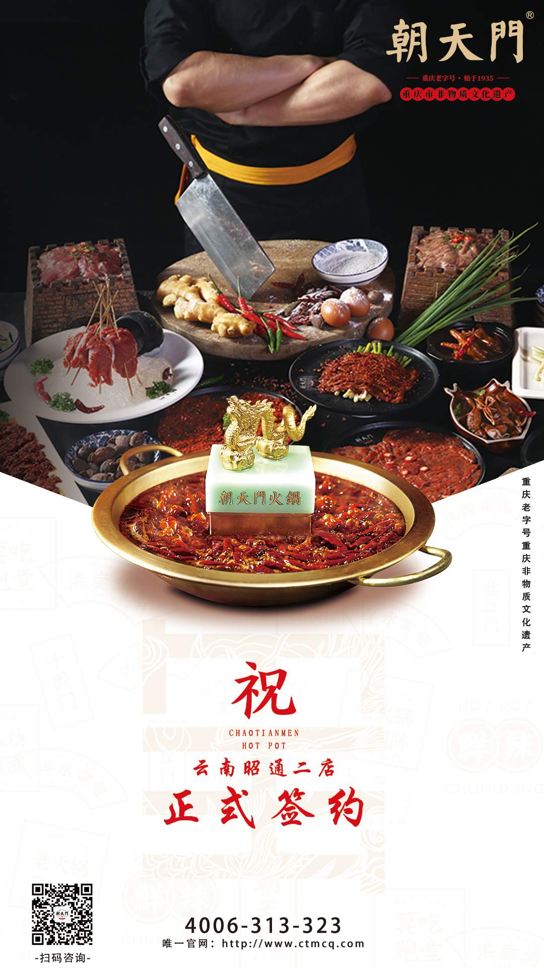 喜簽二店！云南昭通肖總再次與朝天門火鍋達(dá)成合作協(xié)議