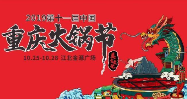 2019火鍋節(jié)路線(xiàn)圖，重慶火鍋節(jié)怎么去
