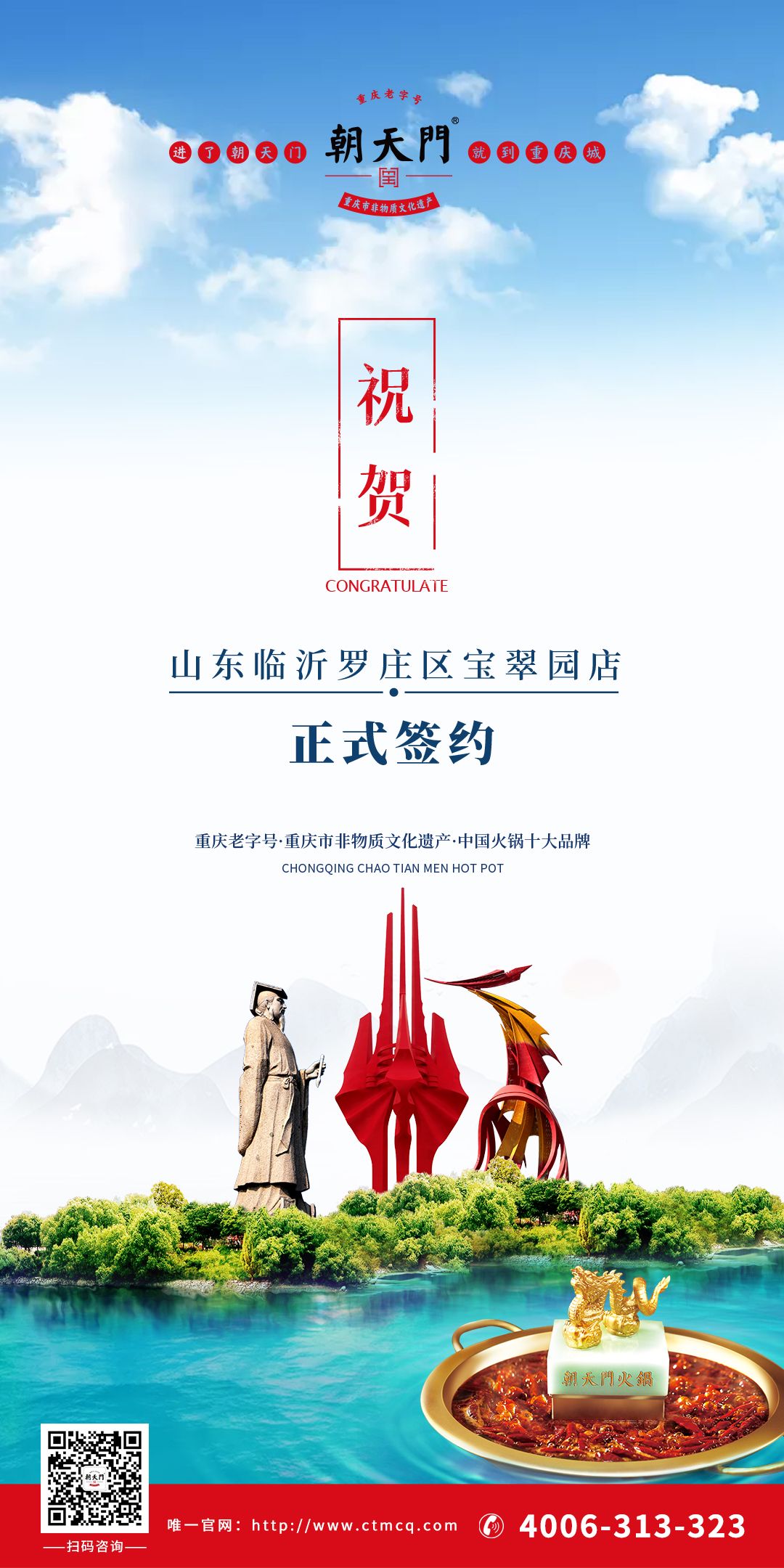 喜訊：山東臨沂主總與朝天門火鍋達(dá)成合作協(xié)議！
