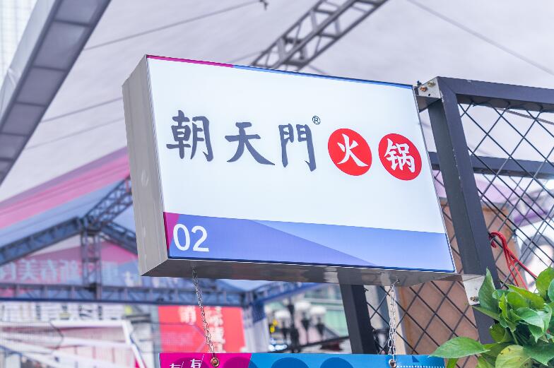 奎屯開火鍋加盟店前景怎么樣？有市場嗎？