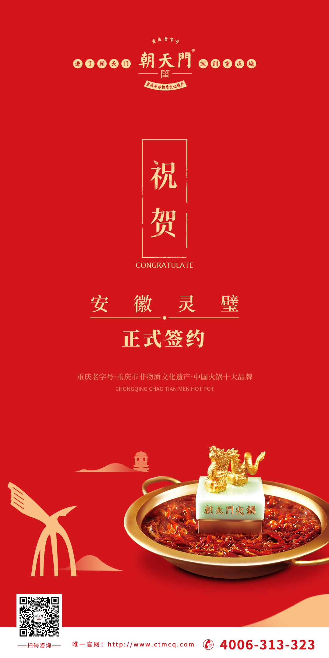 喜訊：安徽靈璧縣胡總與朝天門火鍋達(dá)成合作協(xié)議！