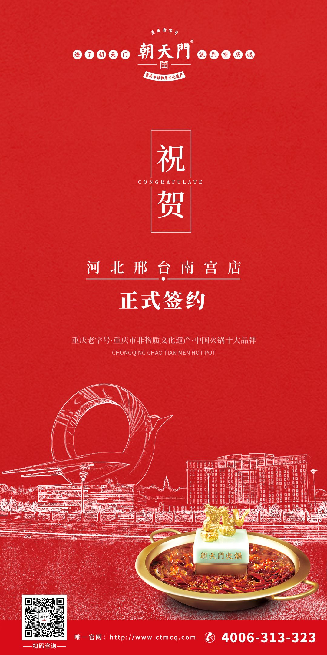 喜訊：河北邢臺劉總與朝天門火鍋達(dá)成合作協(xié)議！