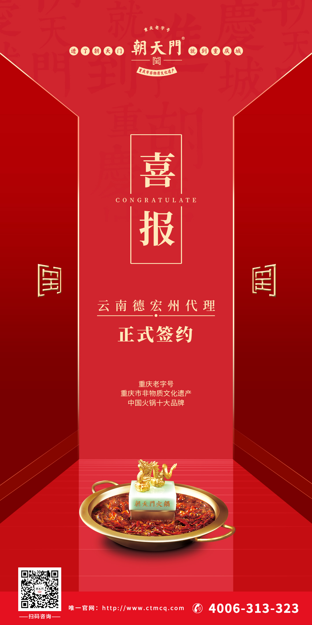 喜訊：云南馬總拿下朝天門火鍋云南德宏州代理權！