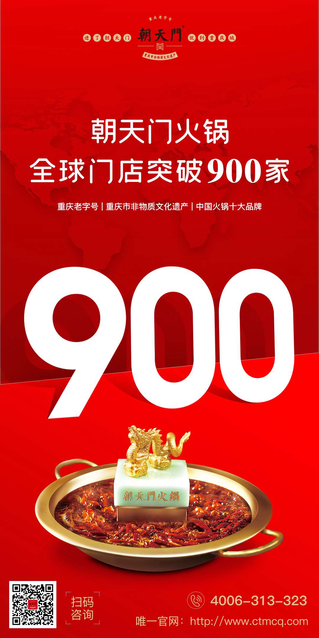 成績傲人！熱烈祝賀朝天門火鍋全球門店突破900家！