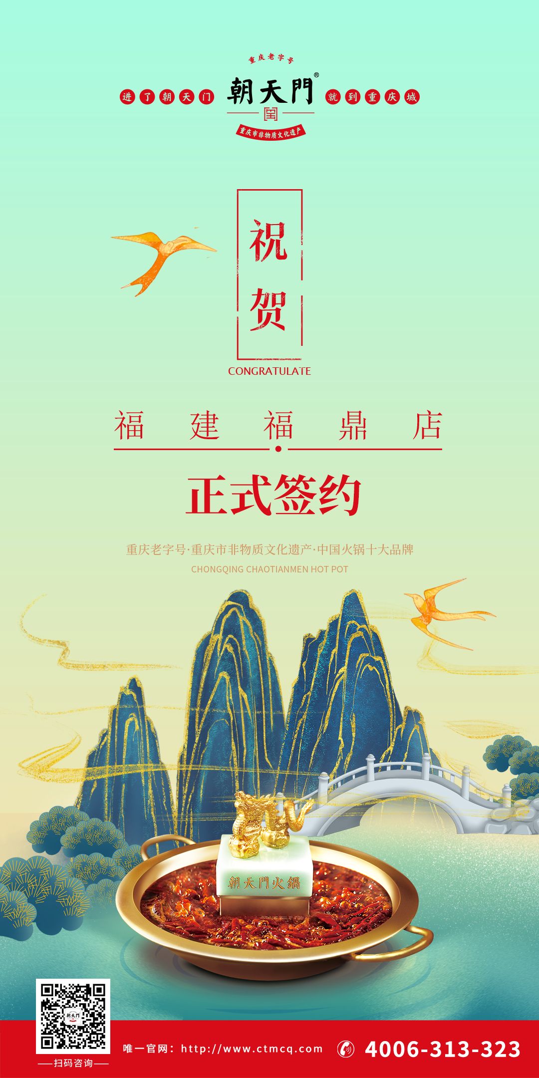 喜訊：朱總與朝天門(mén)火鍋合作成功簽約福建福鼎店！
