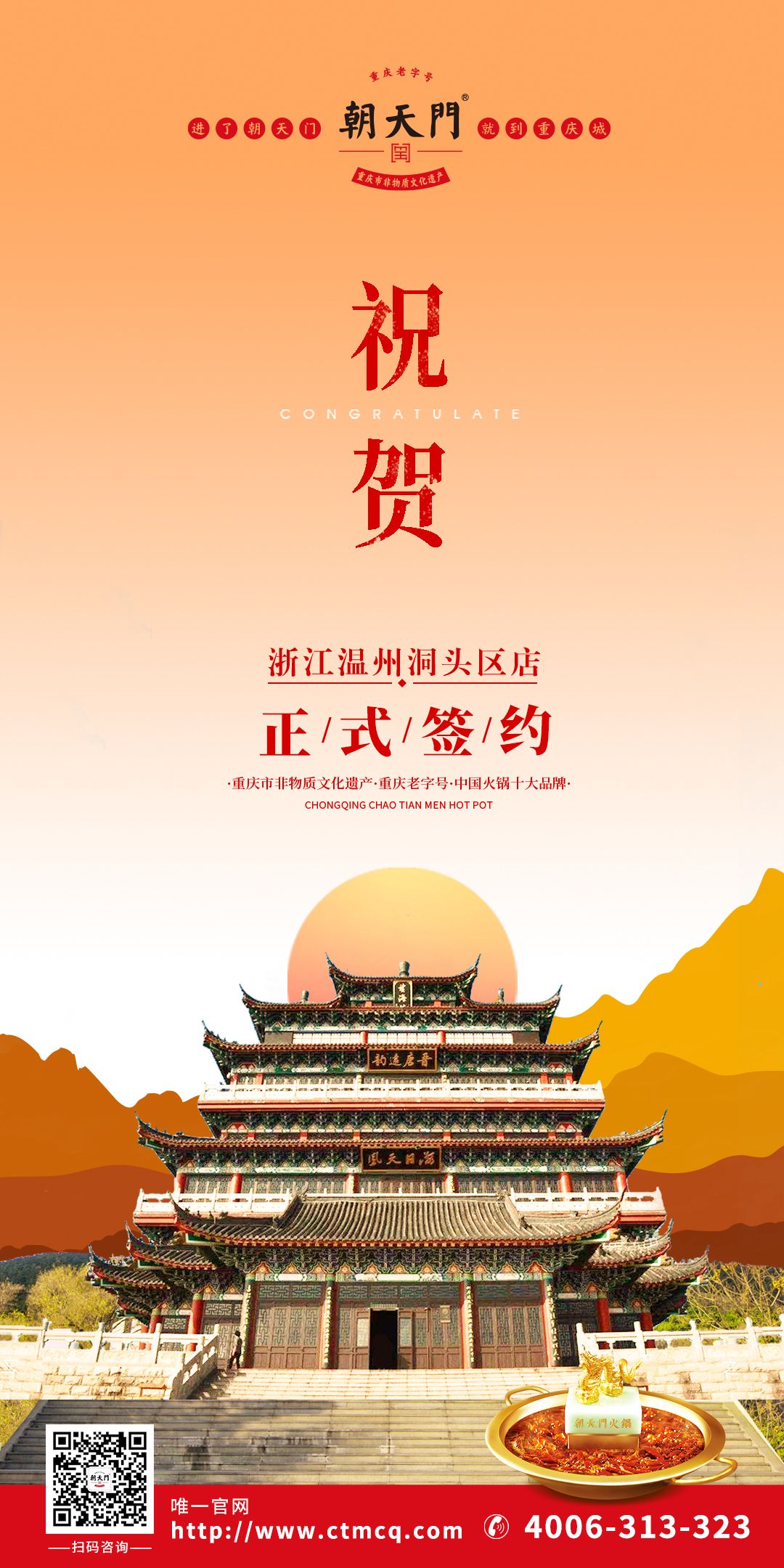 喜訊：浙江溫州鄭總與朝天門火鍋達(dá)成合作協(xié)議！