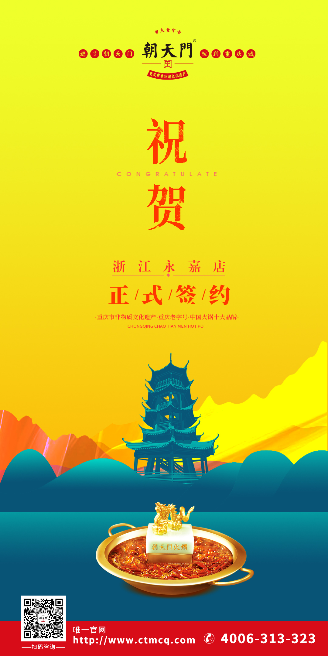 喜訊：浙江溫州永嘉縣陳總與朝天門火鍋達成合作協(xié)議！