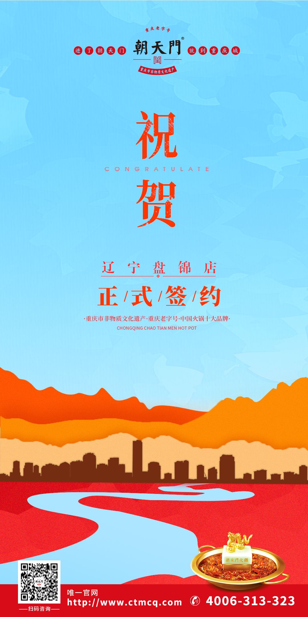 喜訊：遼寧盤錦李總與朝天門火鍋達(dá)成合作協(xié)議！