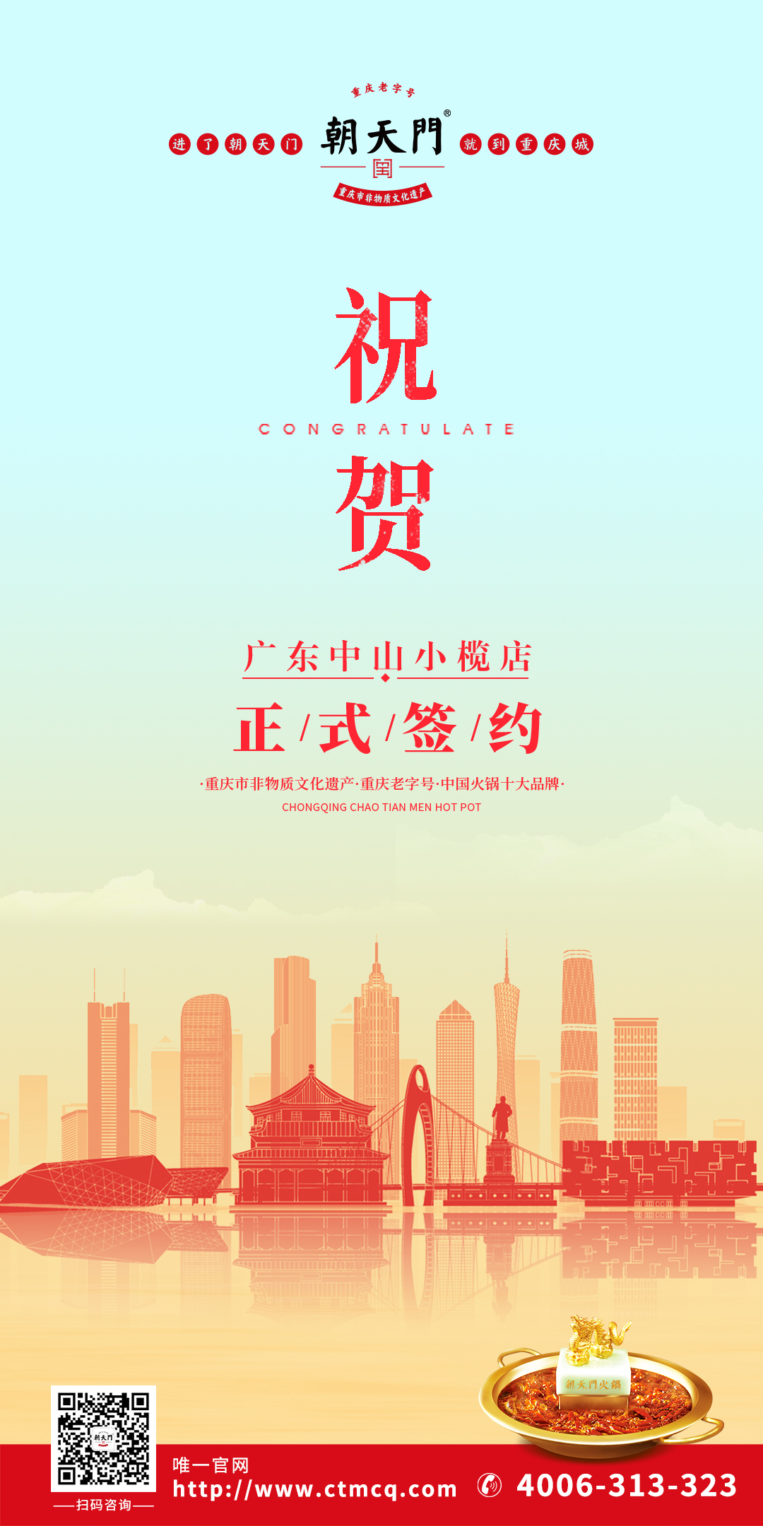 喜訊：廣東中山小欖陳總與朝天門(mén)火鍋達(dá)成合作協(xié)議！