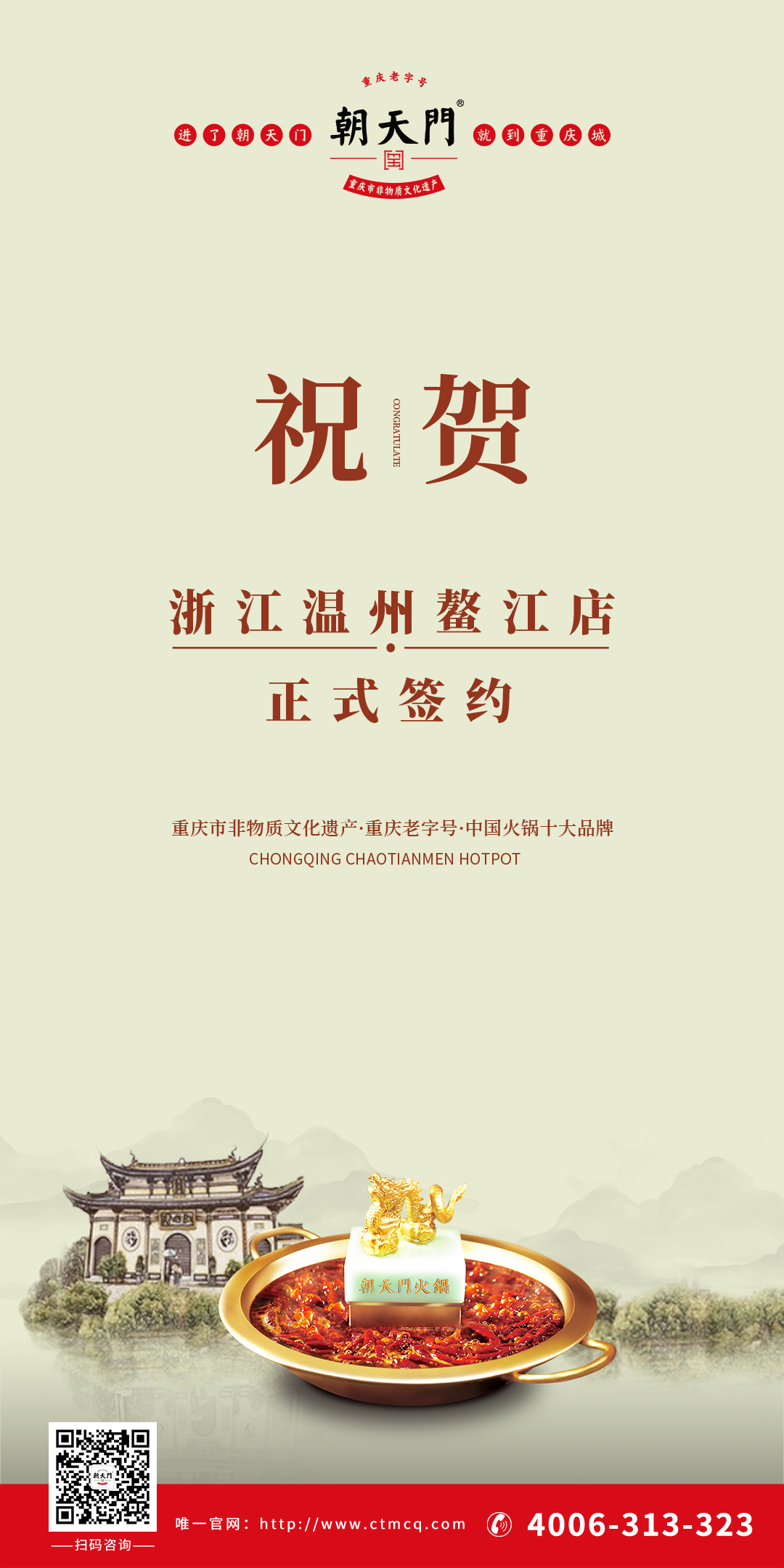 喜訊：溫州鰲江王總與朝天門火鍋達(dá)成合作協(xié)議！