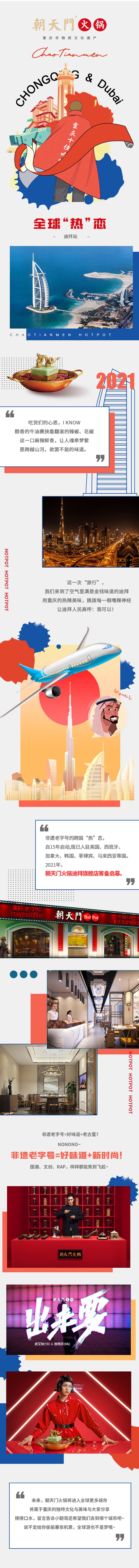 全球熱辣之旅：迪拜，我們來啦~熱烈祝賀朝天門火鍋正式入駐迪拜！
