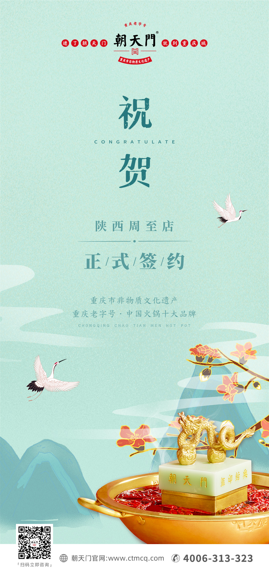 喜訊：陜西周至縣王總與朝天門火鍋達(dá)成合作協(xié)議！