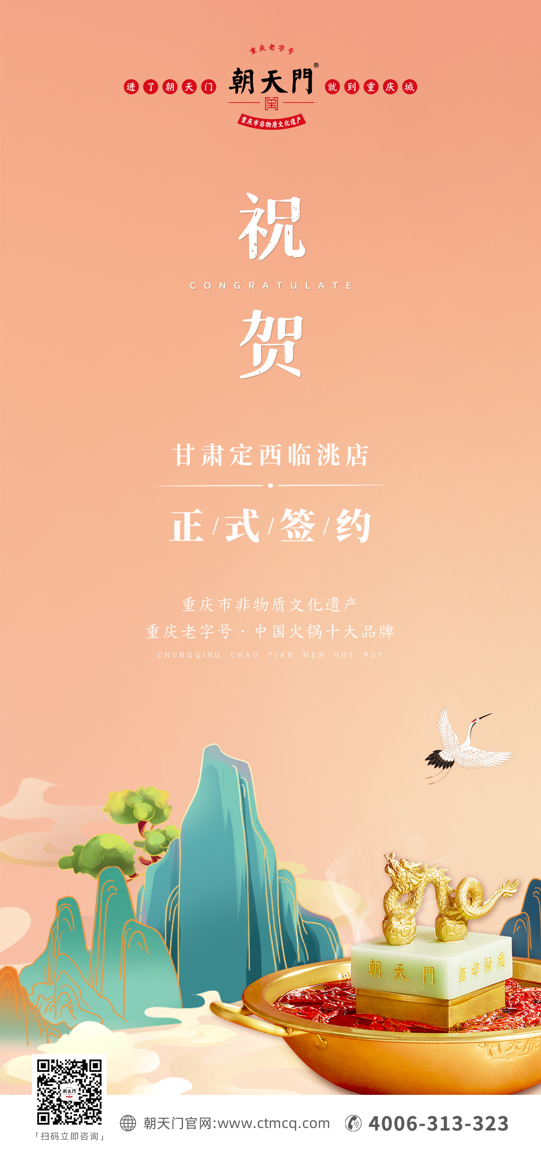 喜訊：甘肅臨洮縣宋總與朝天門火鍋達(dá)成合作協(xié)議！