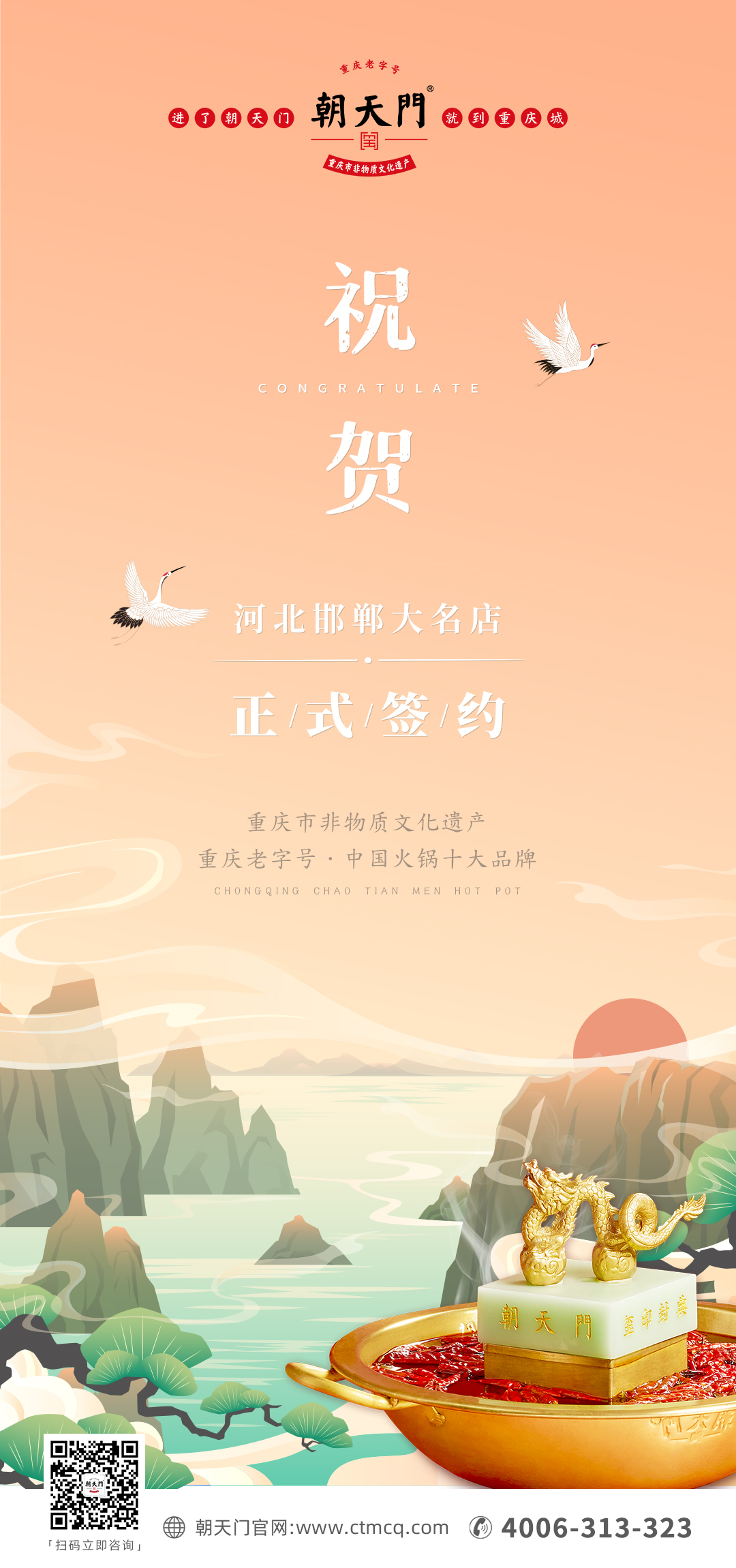 喜訊：河北大名縣萬總與朝天門火鍋達(dá)成合作協(xié)議！