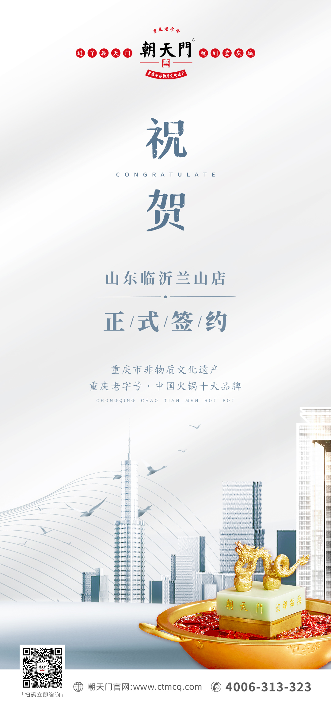 喜訊：山東蘭山區(qū)姚總與朝天門火鍋達(dá)成合作協(xié)議！