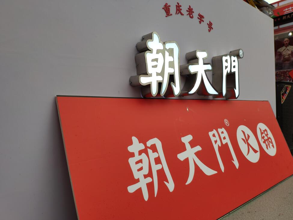 火鍋加盟如何操作？從選址到開店全過程分享！