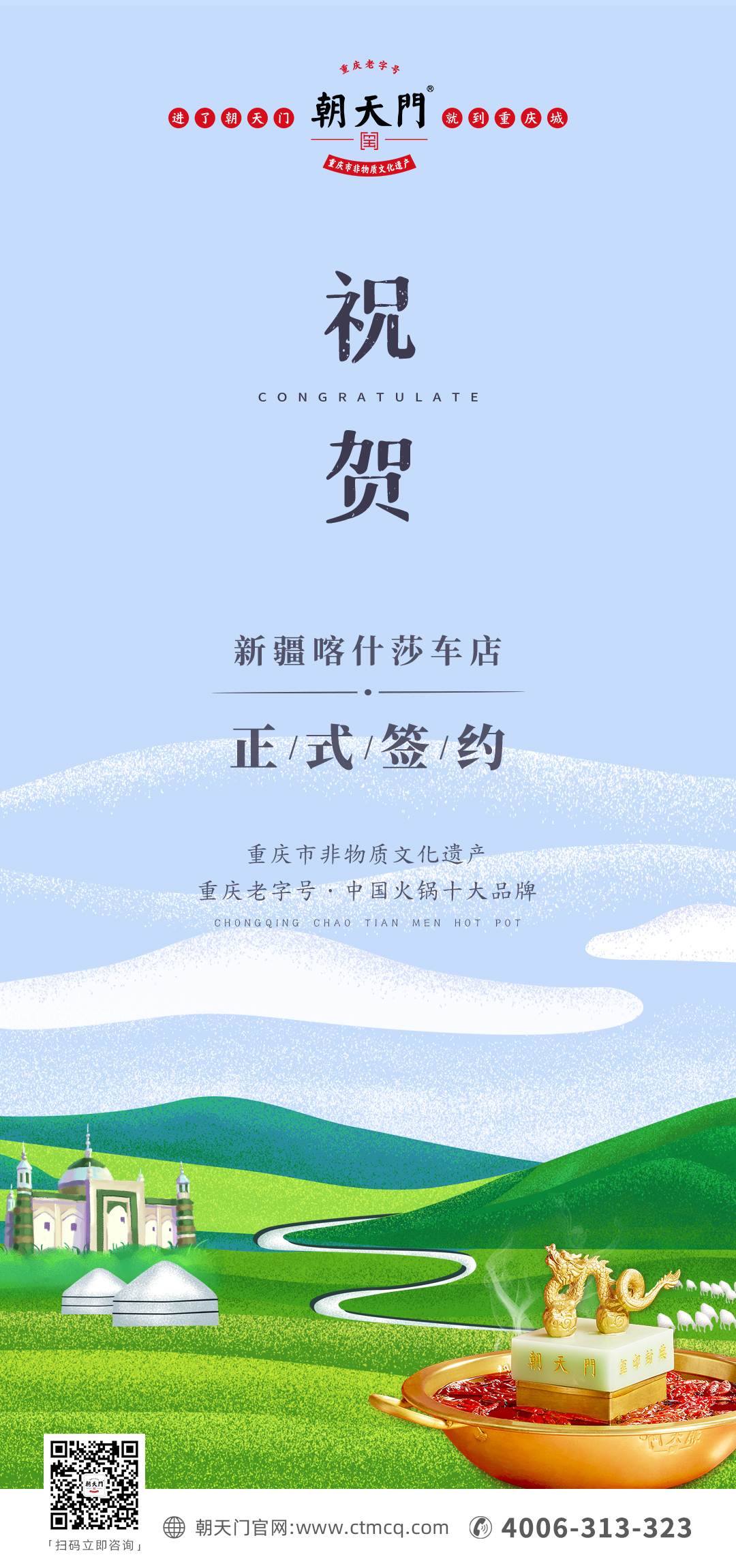 喜訊：新疆喀什莎車李總與朝天門火鍋達成合作！