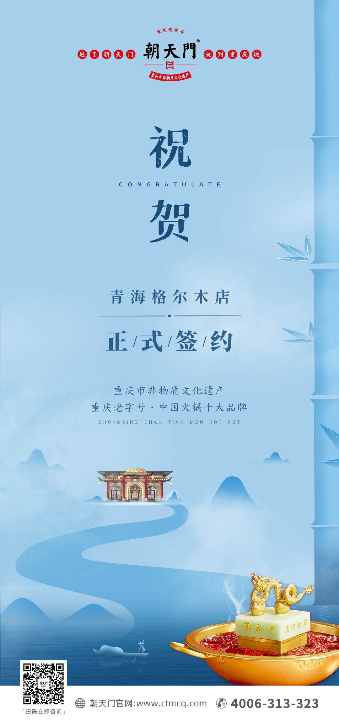 喜訊：青海格爾木王總與朝天門火鍋達成合作協(xié)議！