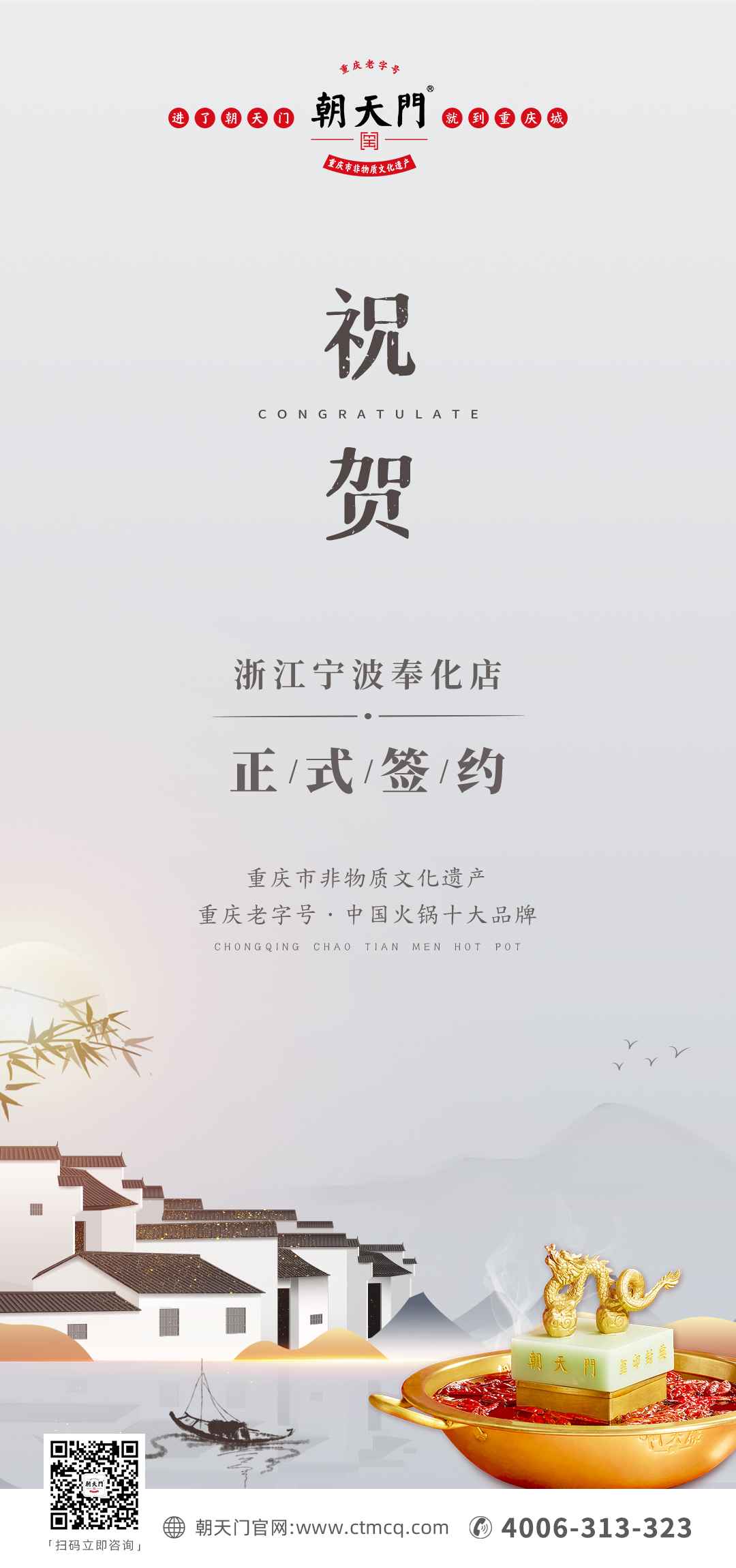 喜簽二店！浙江寧波陳總再度與朝天門(mén)火鍋達(dá)成合作！