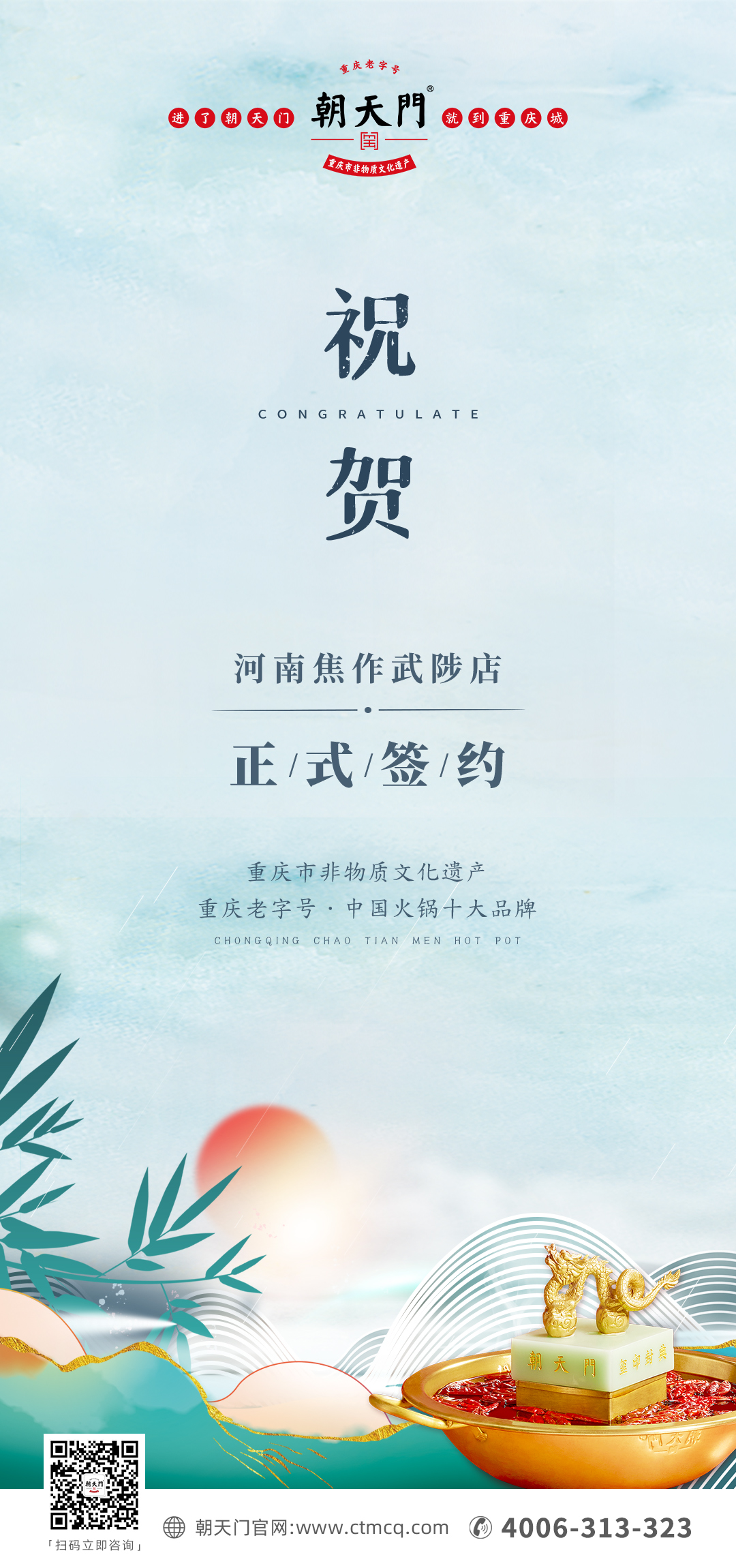 喜訊：河南武陟縣王總與朝天門火鍋達成合作！