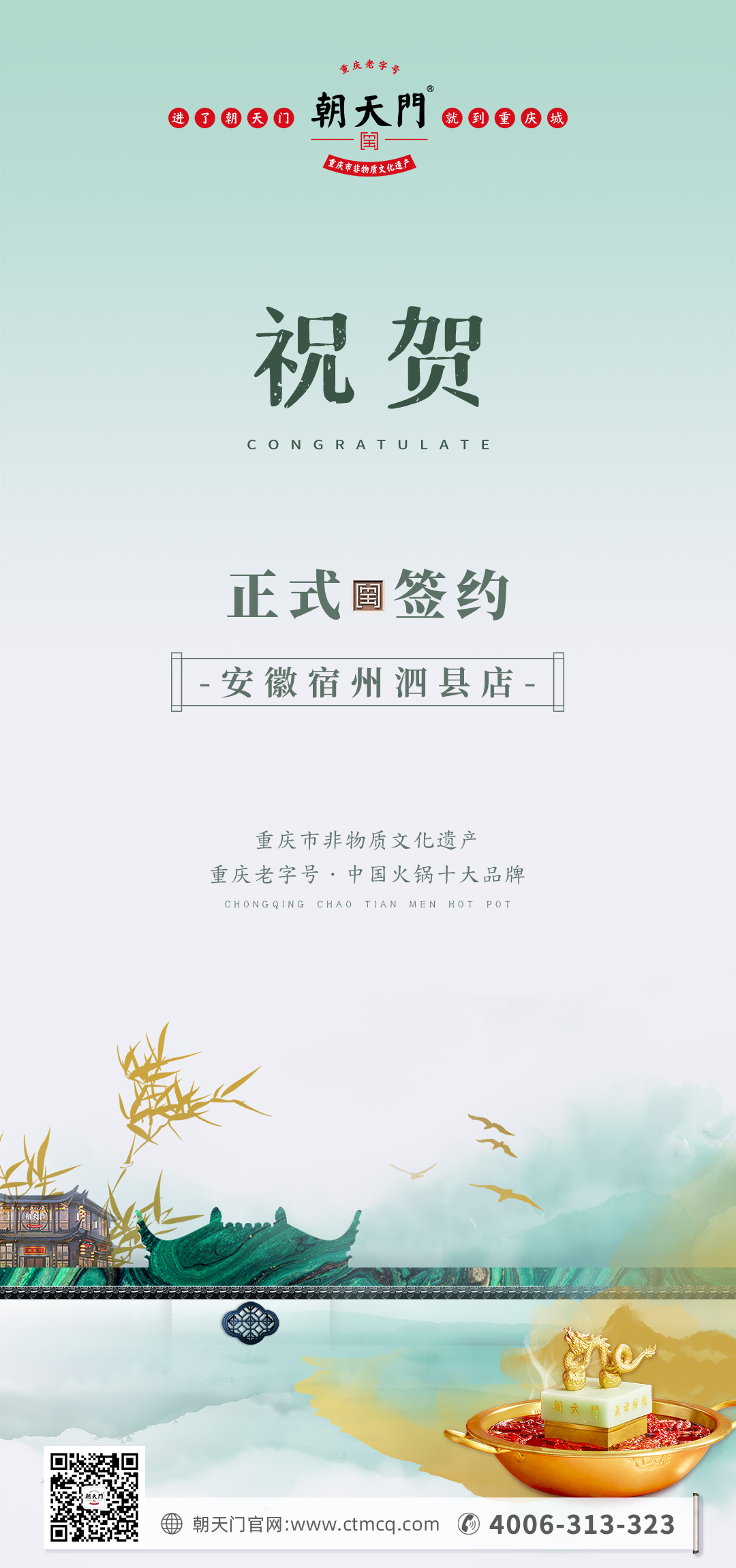 喜訊：安徽泗縣單總與朝天門火鍋達成合作協(xié)議！
