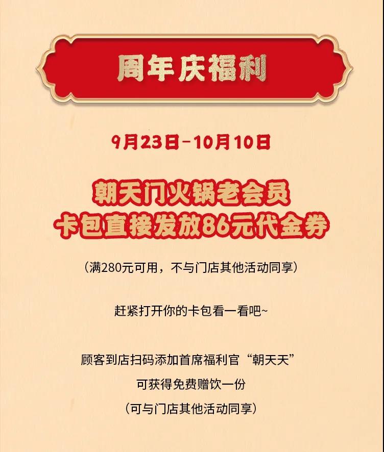 朝天門火鍋，86周年慶福利熱辣開造，邀您接招！