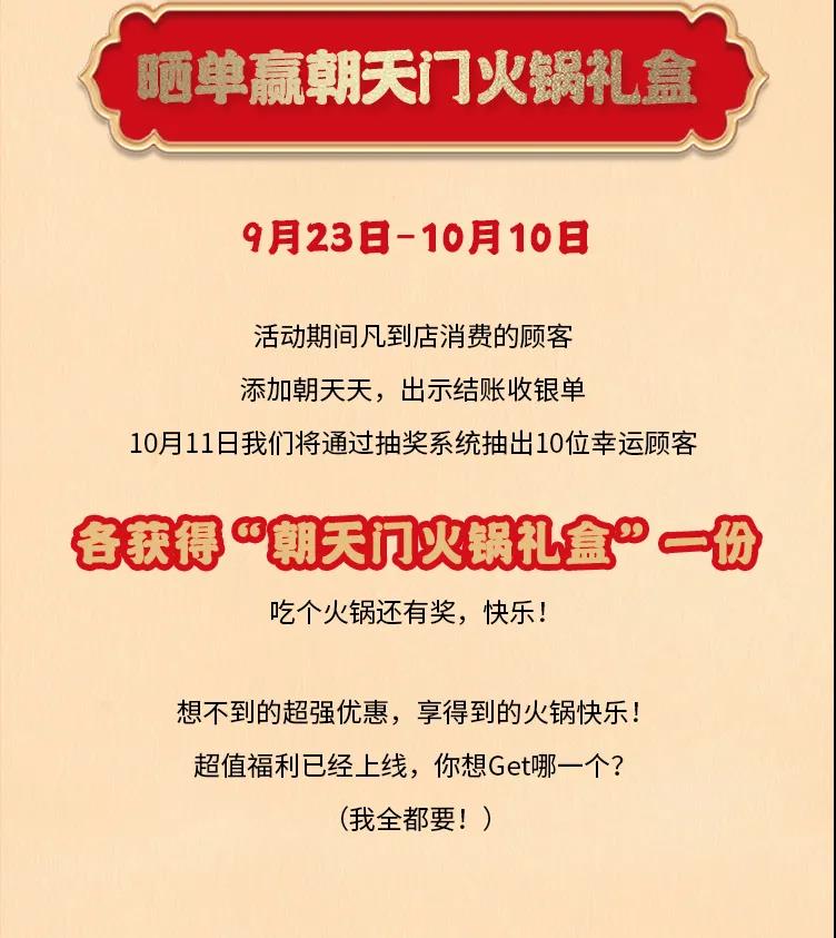 朝天門火鍋，86周年慶福利熱辣開造，邀您接招！