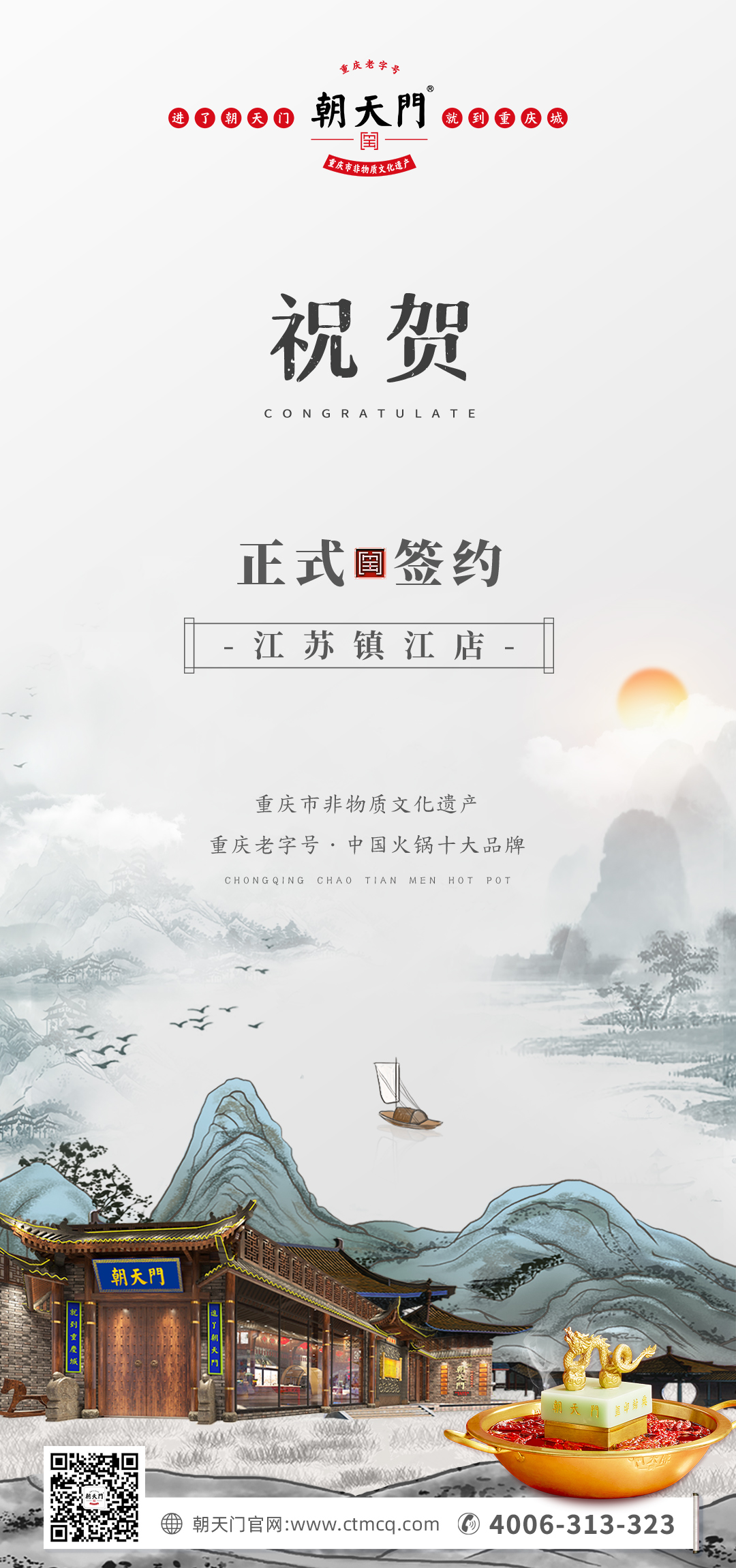 喜訊：江蘇鎮(zhèn)江宋總與朝天門火鍋達成合作協(xié)議！