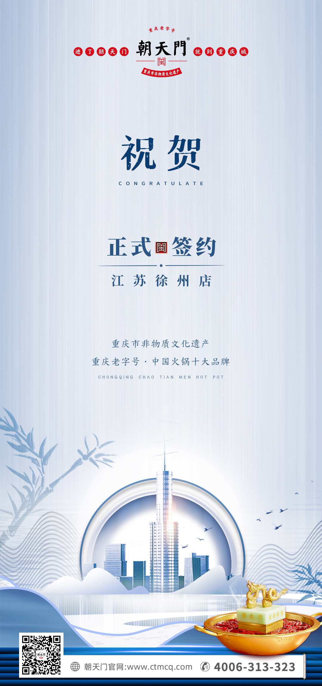 喜訊：江蘇徐州錢總與朝天門火鍋達(dá)成合作！