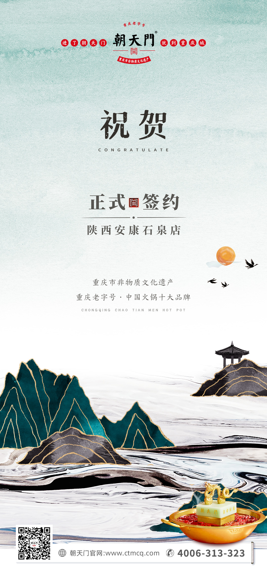喜訊：陜西安康陳總與朝天門火鍋達(dá)成合作協(xié)議！