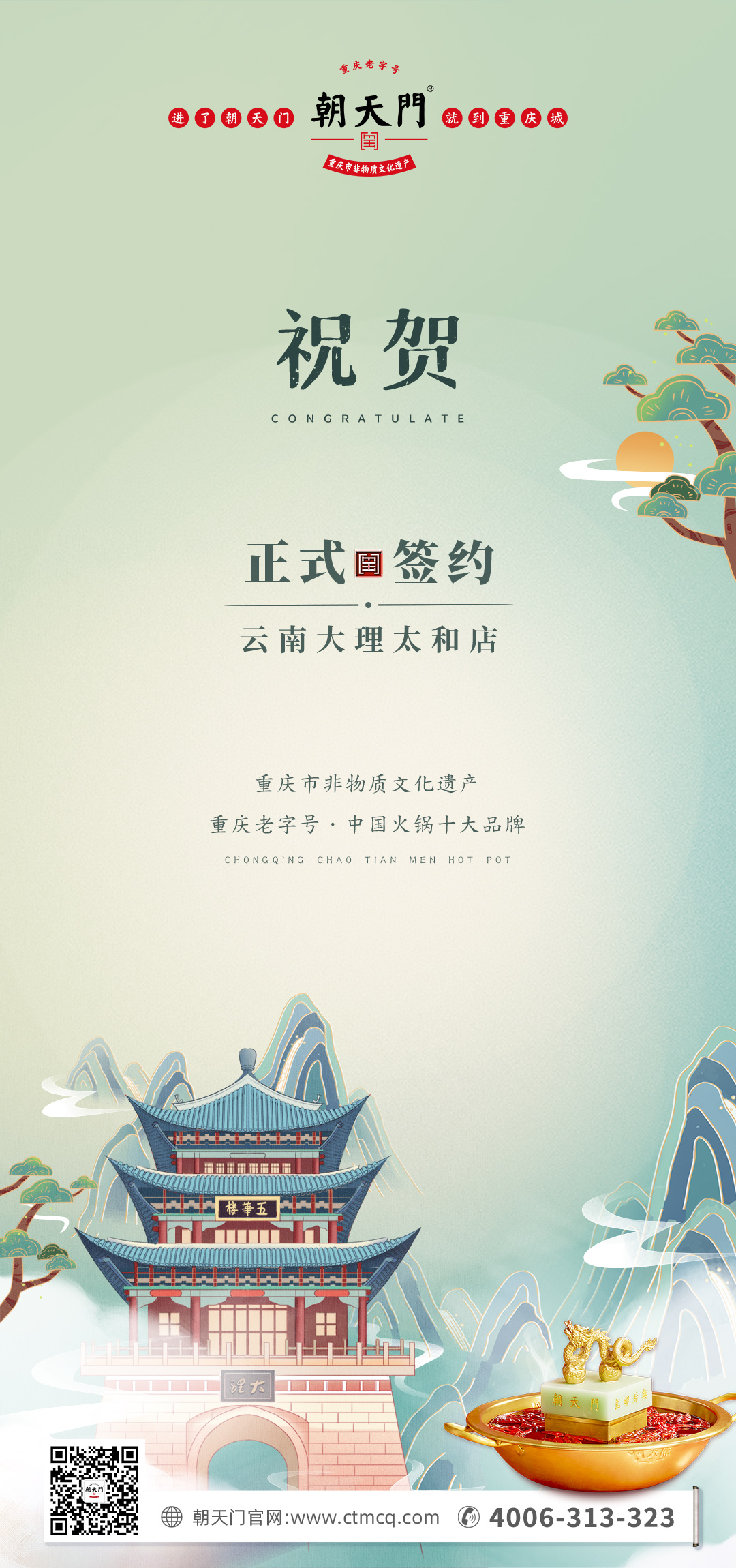 熱烈祝賀：云南馬總第五家朝天門火鍋落址于大理！