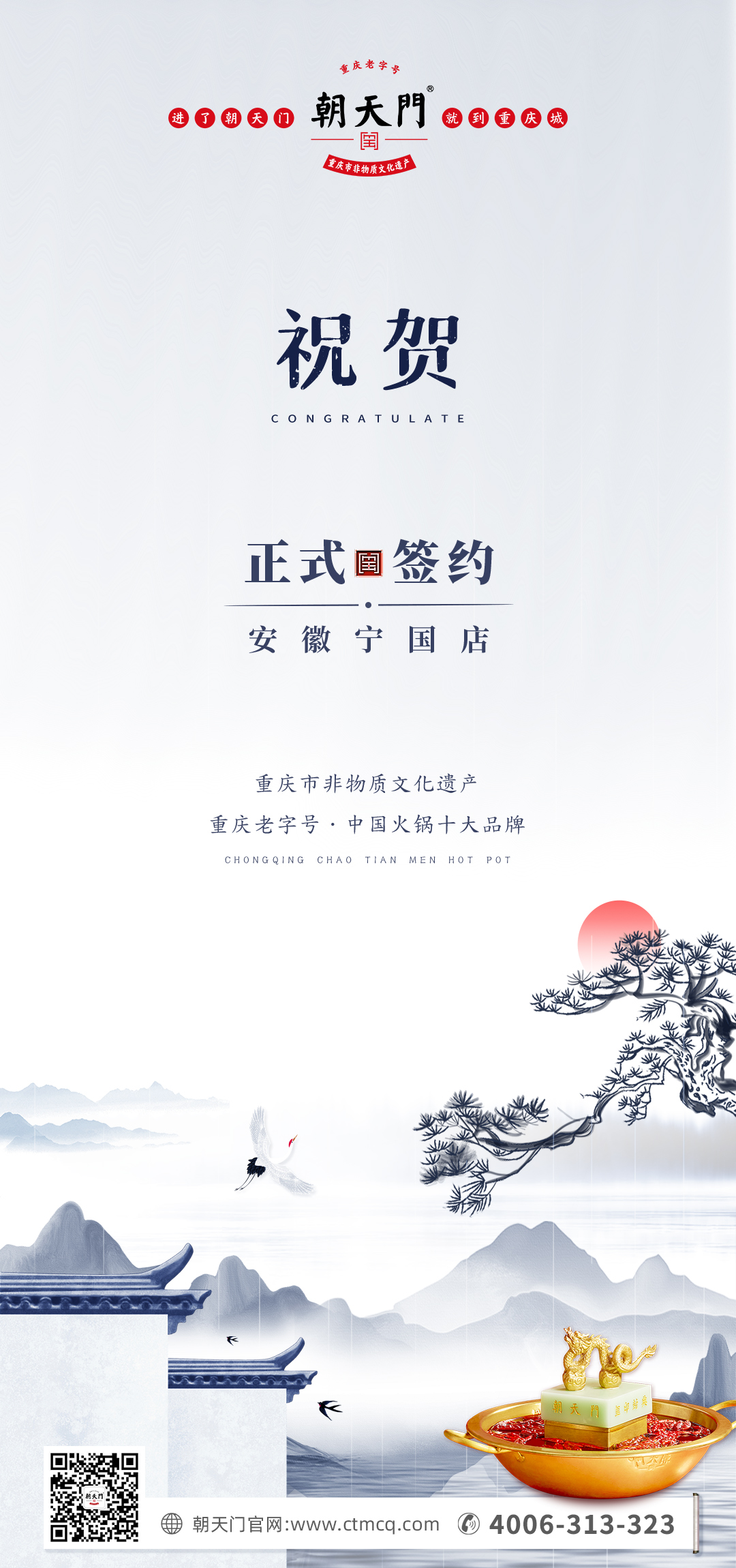喜訊：安徽寧國羅總與朝天門火鍋達成合作協(xié)議！