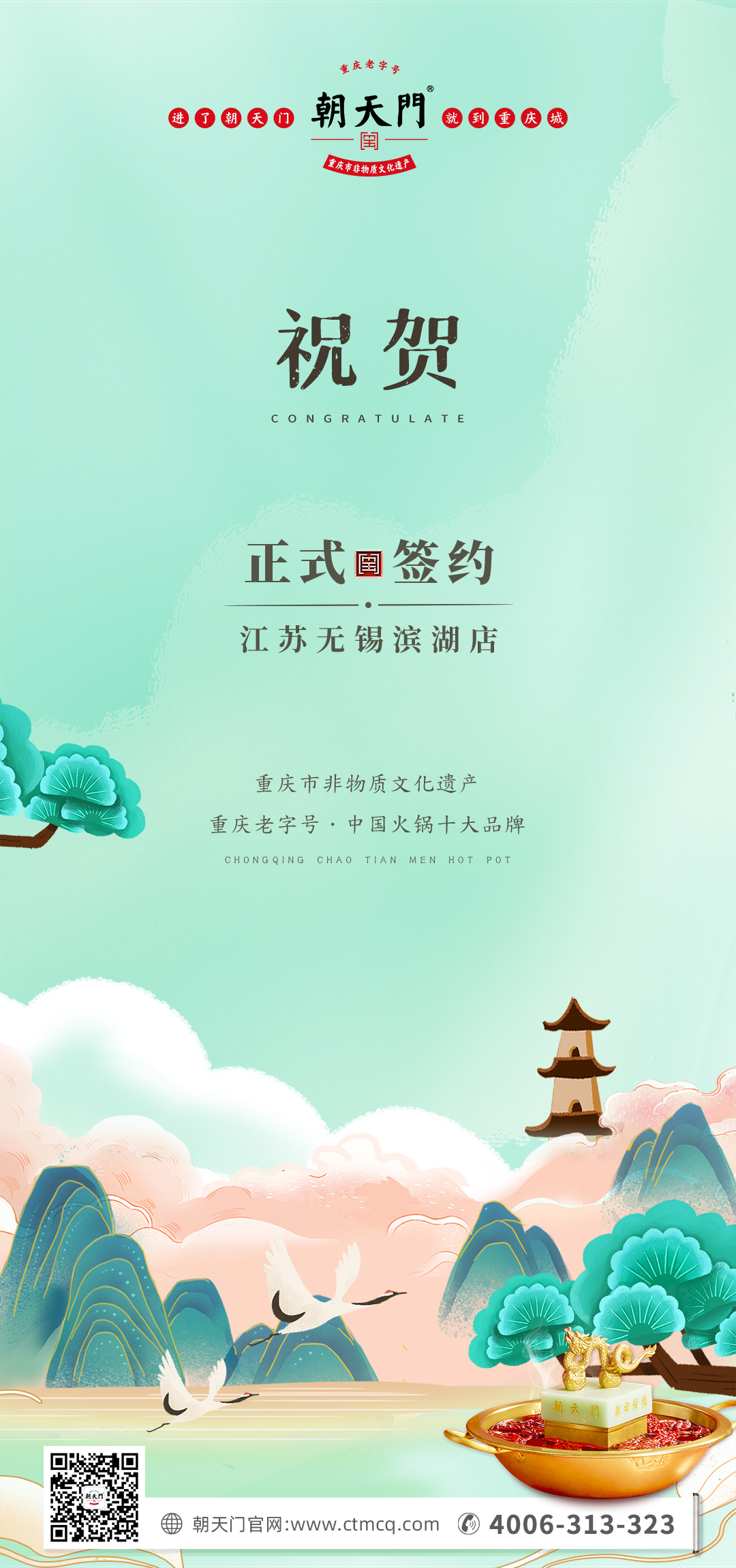喜訊：江蘇無錫濱湖區(qū)楊總與朝天門火鍋達成合作！