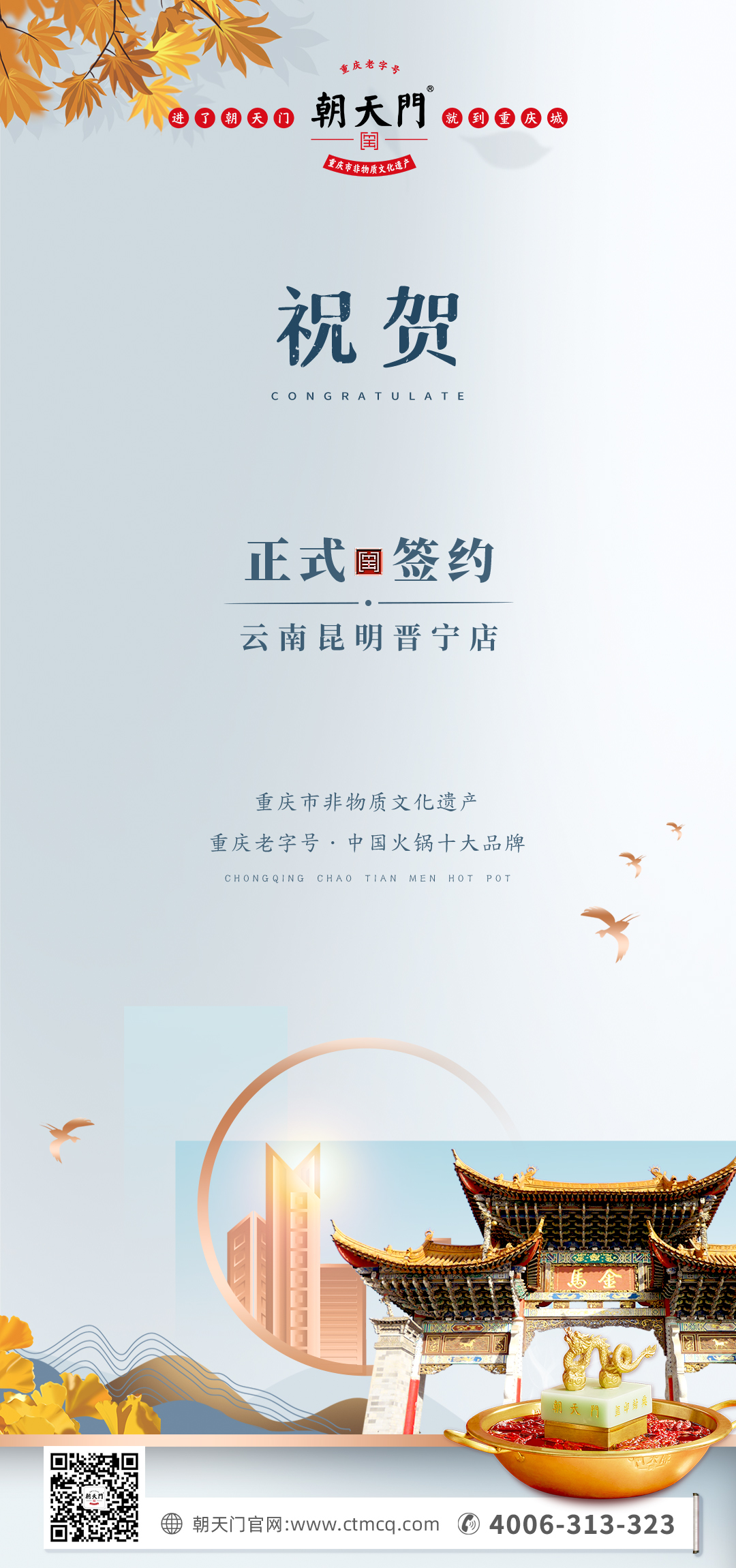 喜訊：昆明晉寧李總與朝天門火鍋簽訂合作協(xié)議！