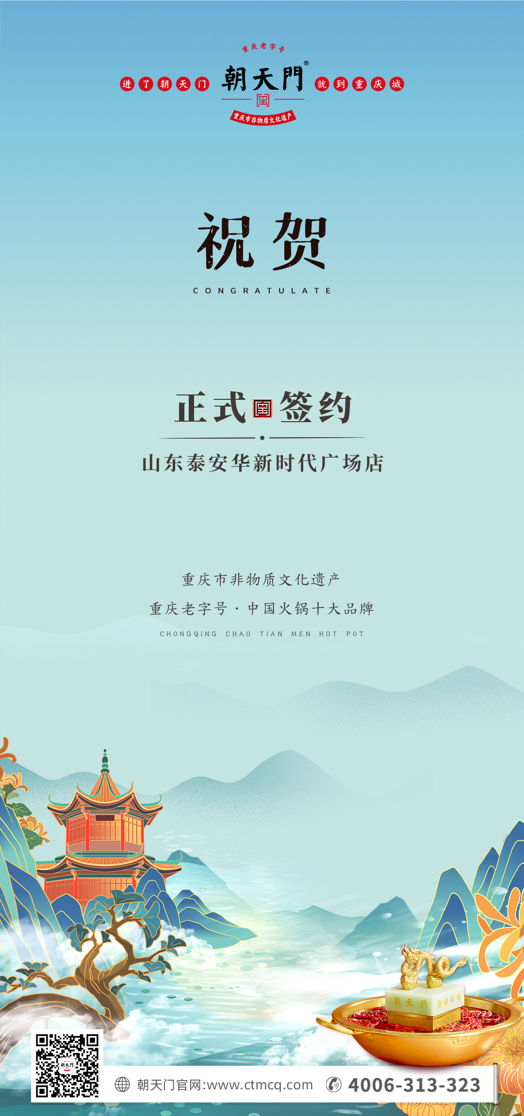 喜訊：山東泰安劉總與朝天門火鍋簽訂合作協(xié)議！