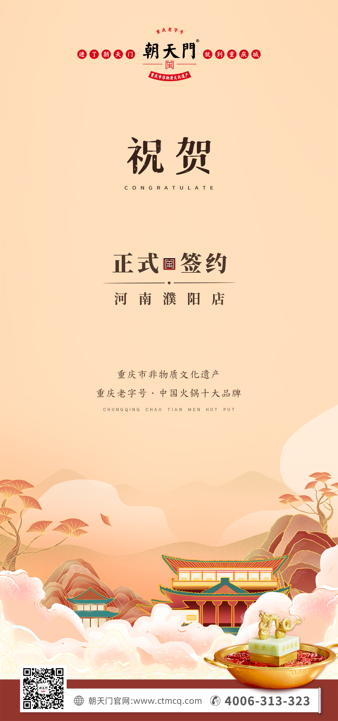 喜訊：河南濮陽(yáng)韓總與朝天門火鍋達(dá)成合作協(xié)議！