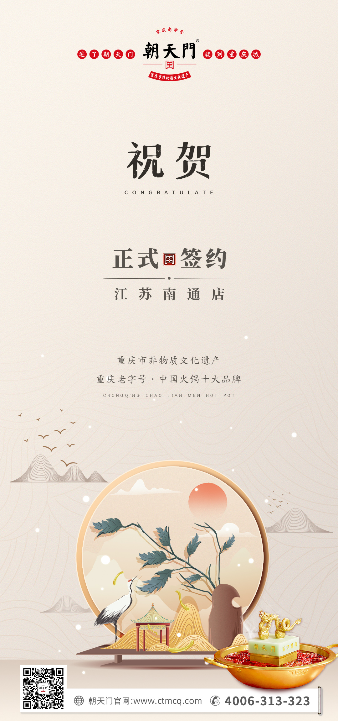 喜訊：江蘇南通李總與朝天門火鍋達(dá)成合作協(xié)議！