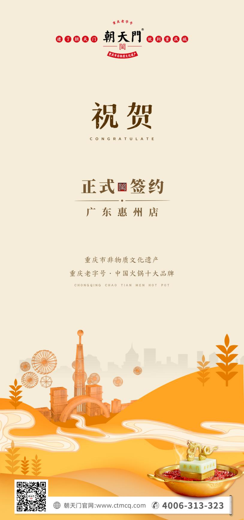 喜訊：廣東惠州汪總與朝天門火鍋達(dá)成合作！