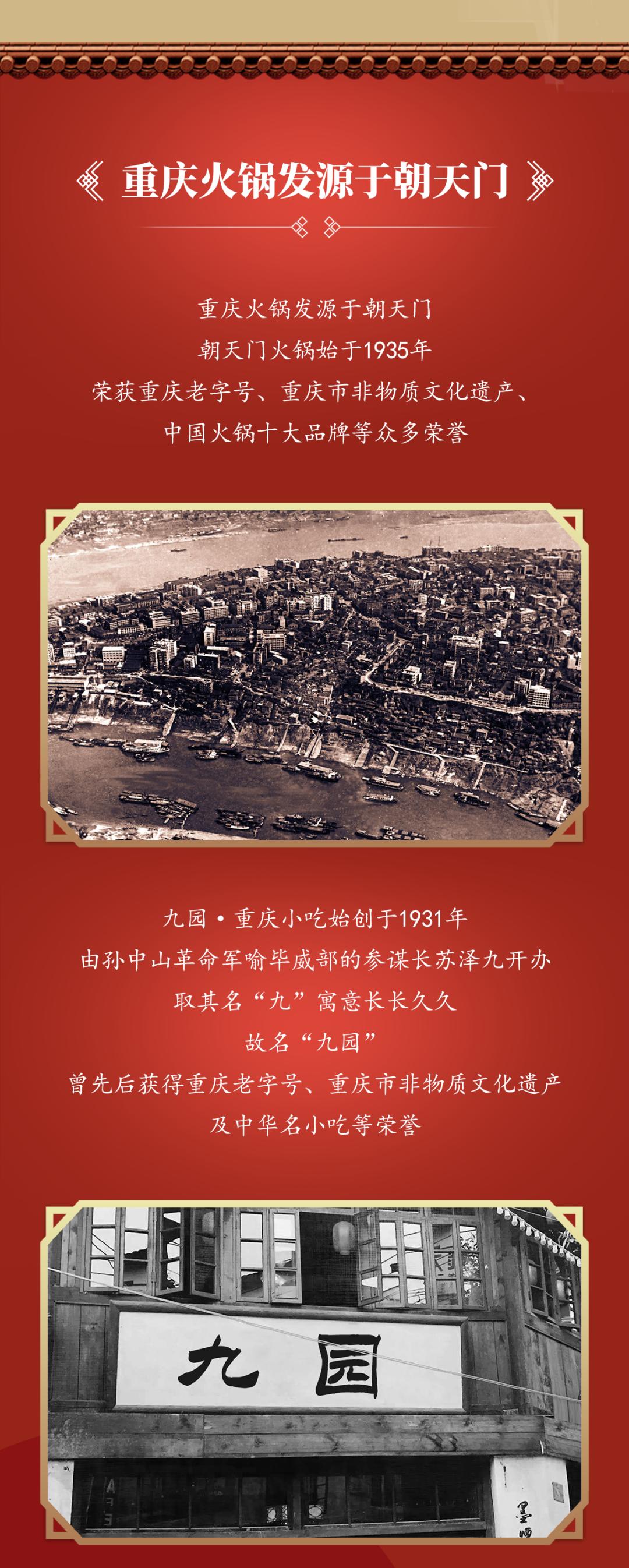 雙老字號(hào) | 朝天門(mén)火鍋&九園·重慶小吃重磅入駐珠海，一站體驗(yàn)重慶味！