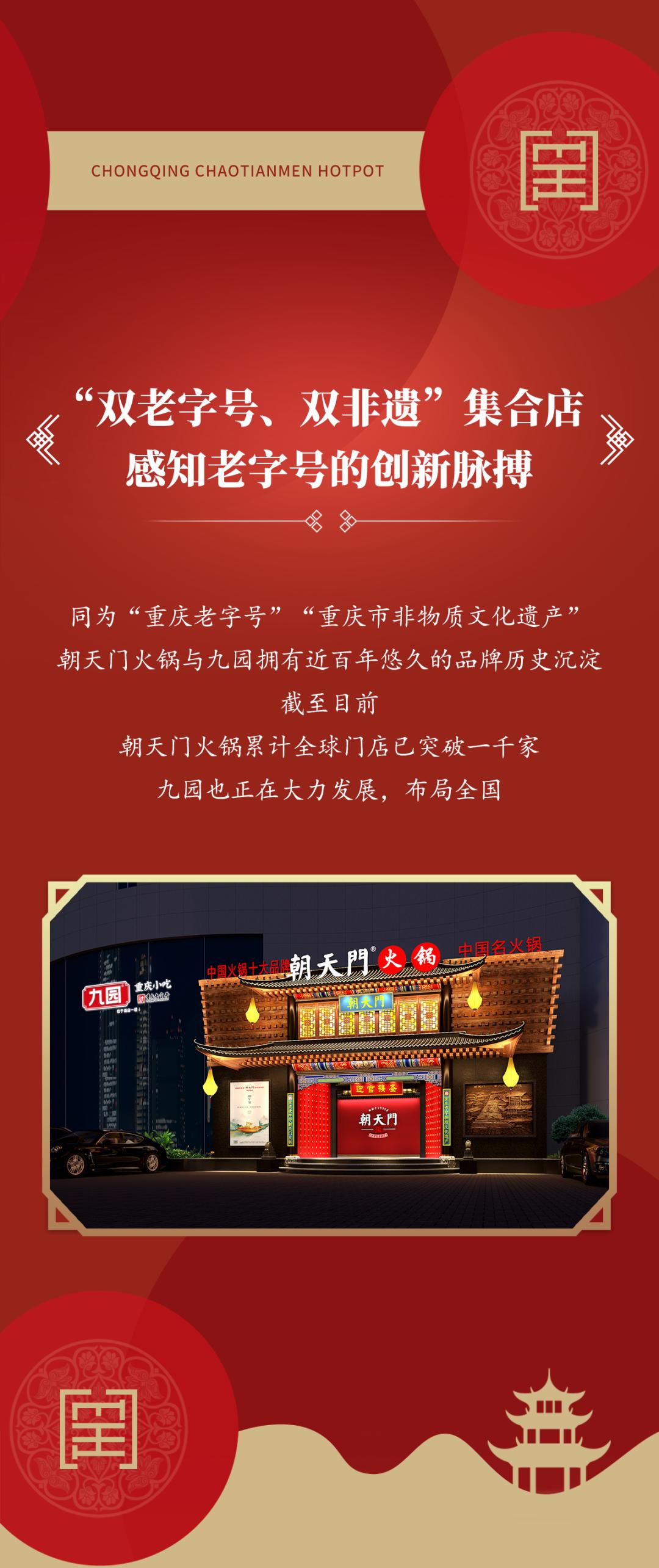 雙老字號(hào) | 朝天門(mén)火鍋&九園·重慶小吃重磅入駐珠海，一站體驗(yàn)重慶味！