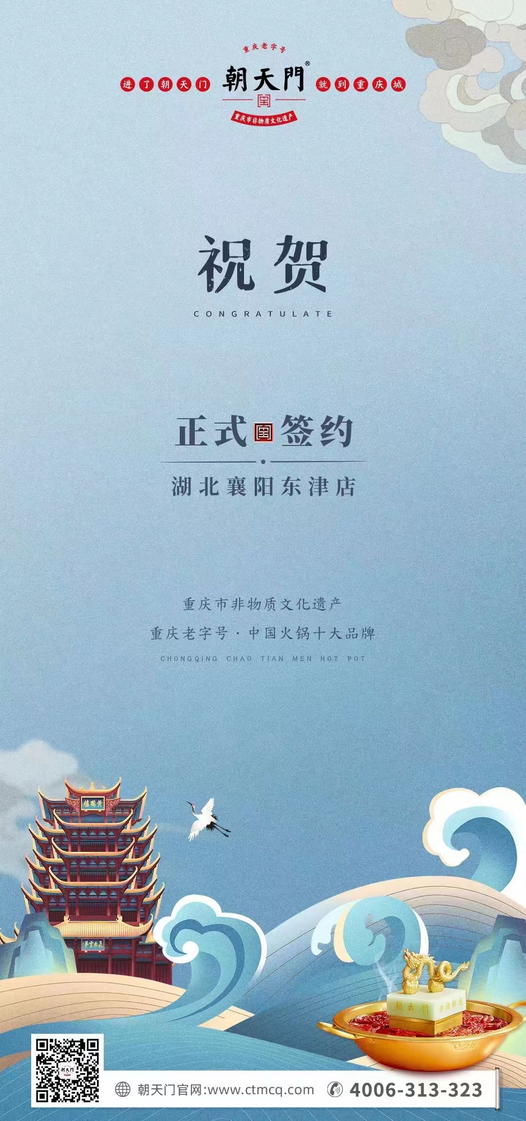 喜訊：湖北襄陽許總與朝天門火鍋再次達(dá)成合作協(xié)議！