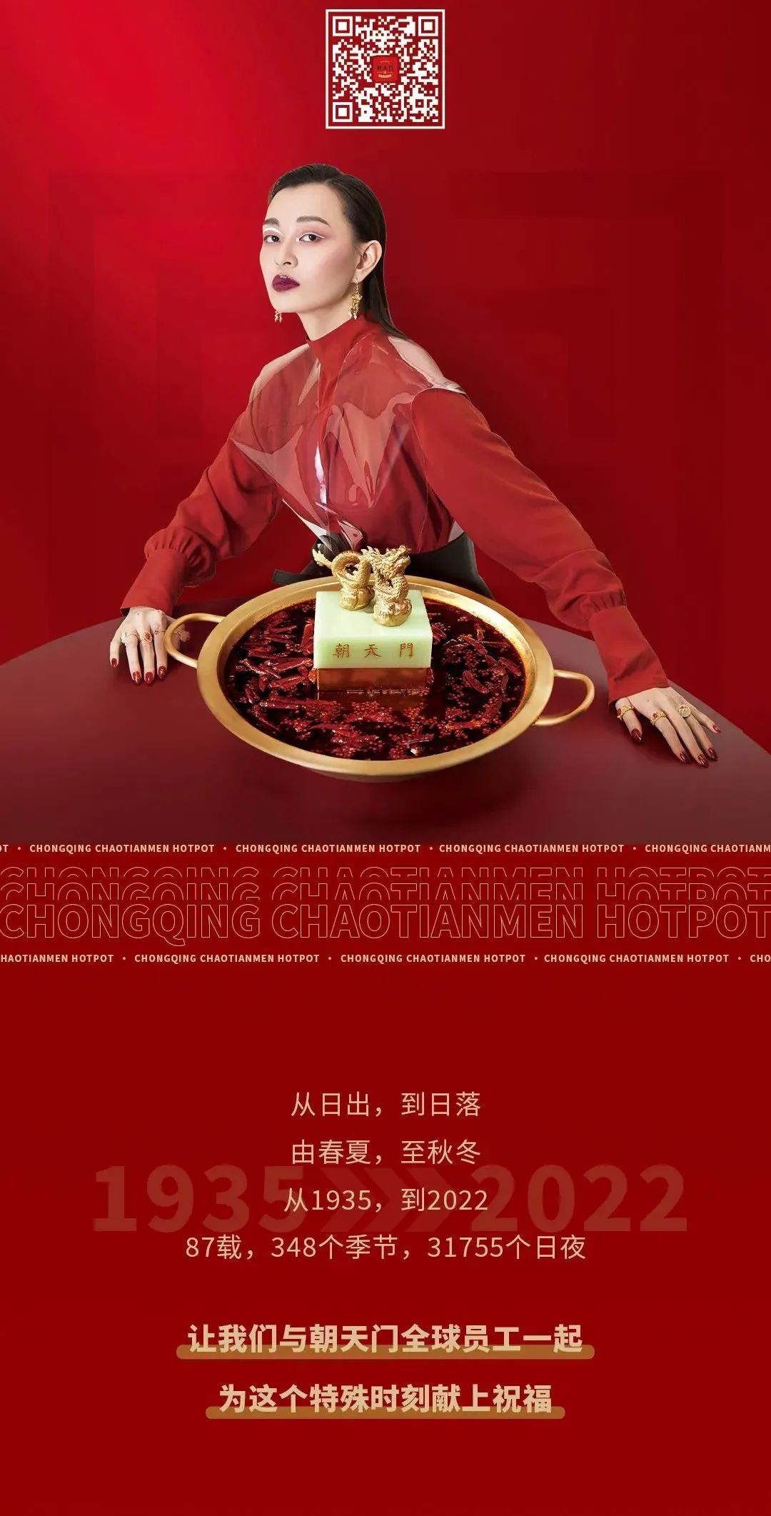 非遺當?shù)?“朝”流不息|朝天門火鍋87周年慶，火熱來襲！