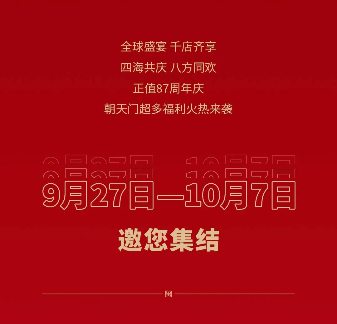 非遺當?shù)?“朝”流不息|朝天門火鍋87周年慶，火熱來襲！