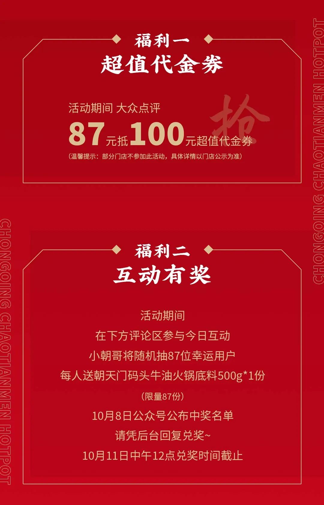 非遺當?shù)?“朝”流不息|朝天門火鍋87周年慶，火熱來襲！