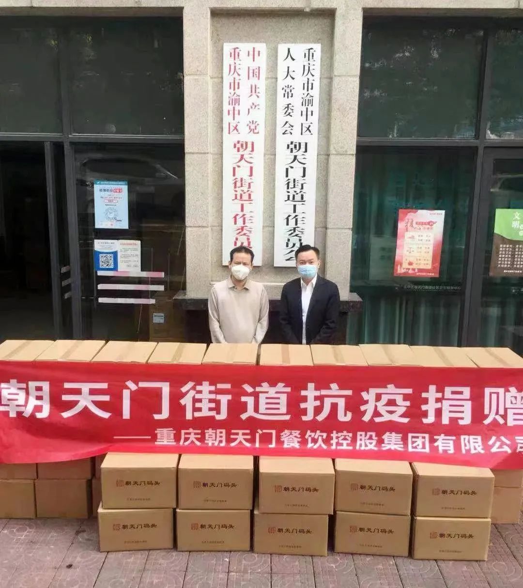 熱心公益，矢志不渝，朝天門火鍋回饋社會(huì)！