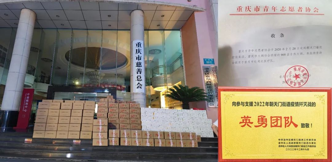 熱心公益，矢志不渝，朝天門火鍋回饋社會(huì)！
