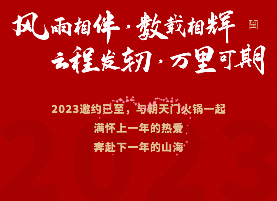 請(qǐng)查收 | 朝天門火鍋2022年度報(bào)告！